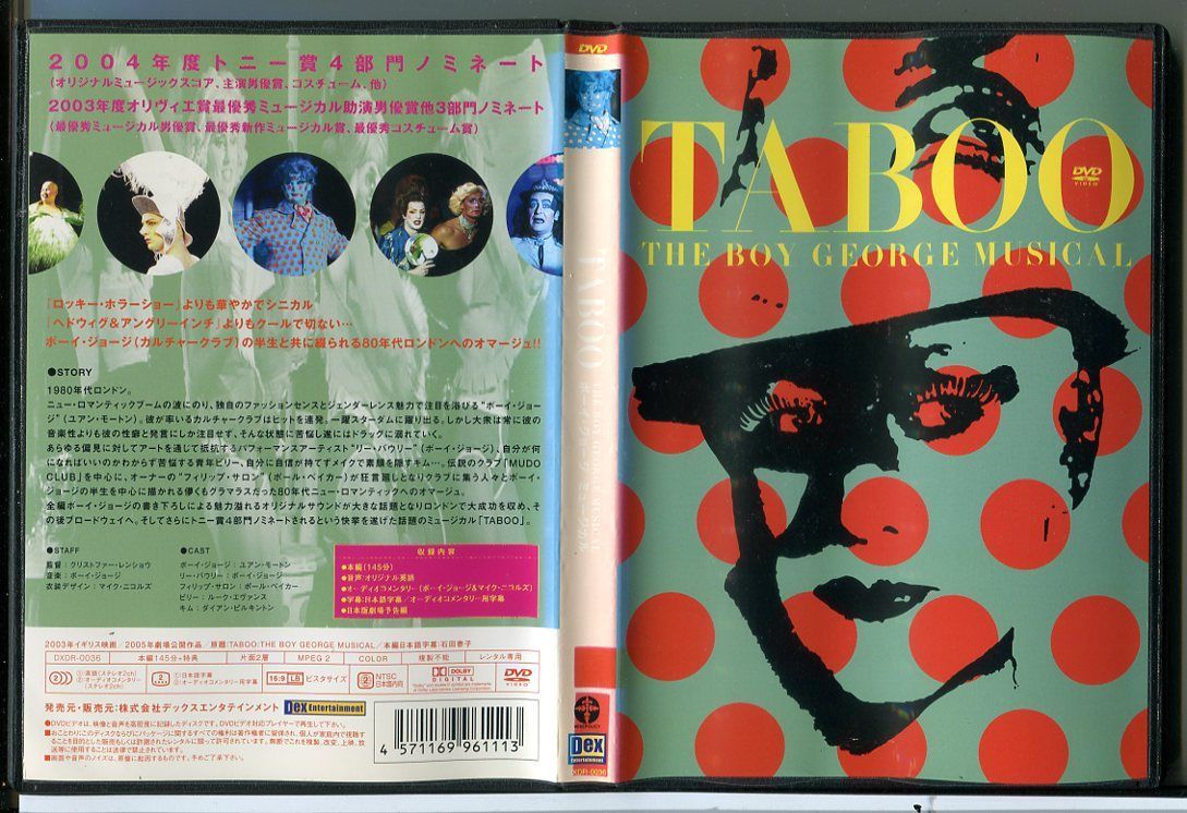 TABOO THE BOY GEORGE MUSICAL/DVD 中古 レンタル落ち/ユアン・モートン/ボーイ・ジョージ/c3272 - メルカリ