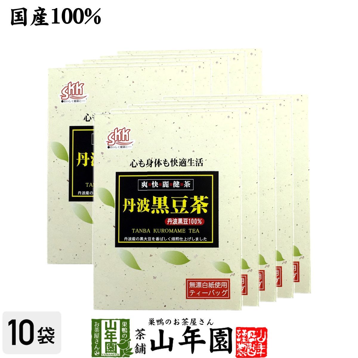 国産】丹波黒豆茶 丹波産100% アウトレット 5g×20パック×10箱セット