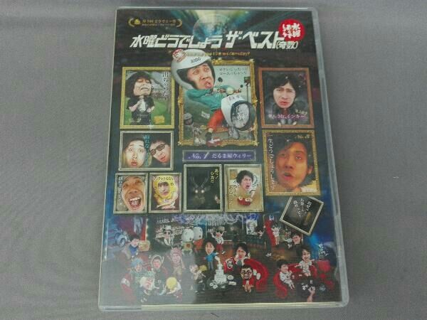 水曜どうでしょう ザ・ベスト 奇数、偶数2枚セット 水曜どうでしょう ザ・ベスト 奇数、偶数2枚セット 水曜どうでしょう