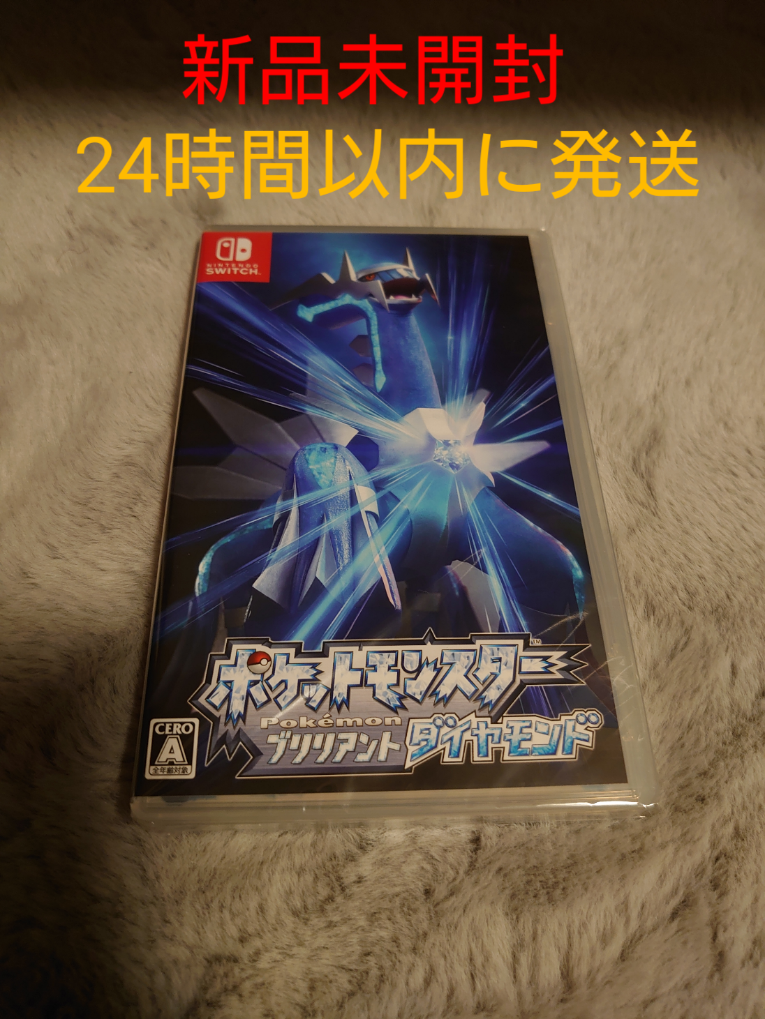 週末限定タイムセール》 新品 未使用 ポケットモンスター ダイヤモンド