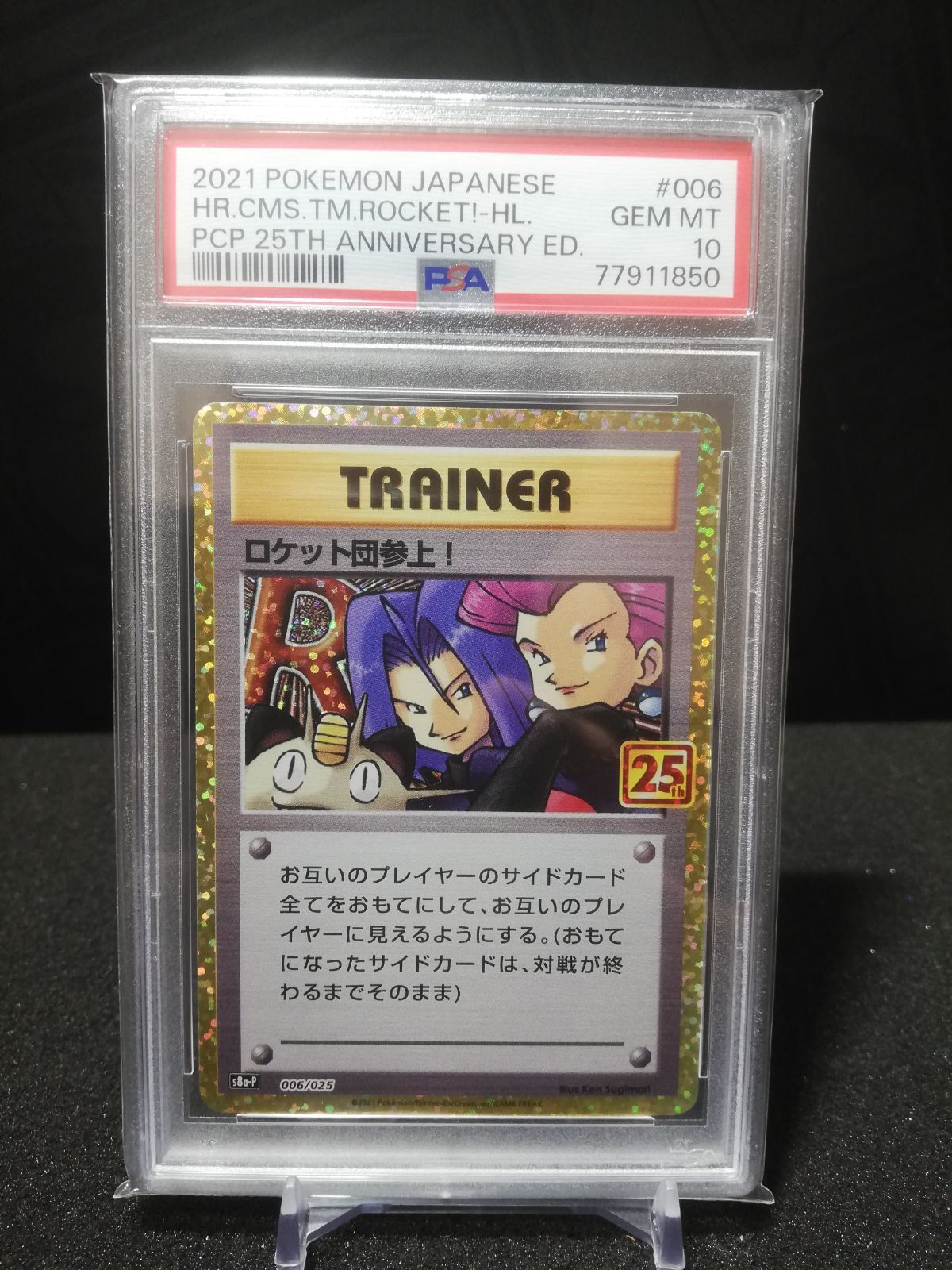 ロケット団参上　psa10　25th
