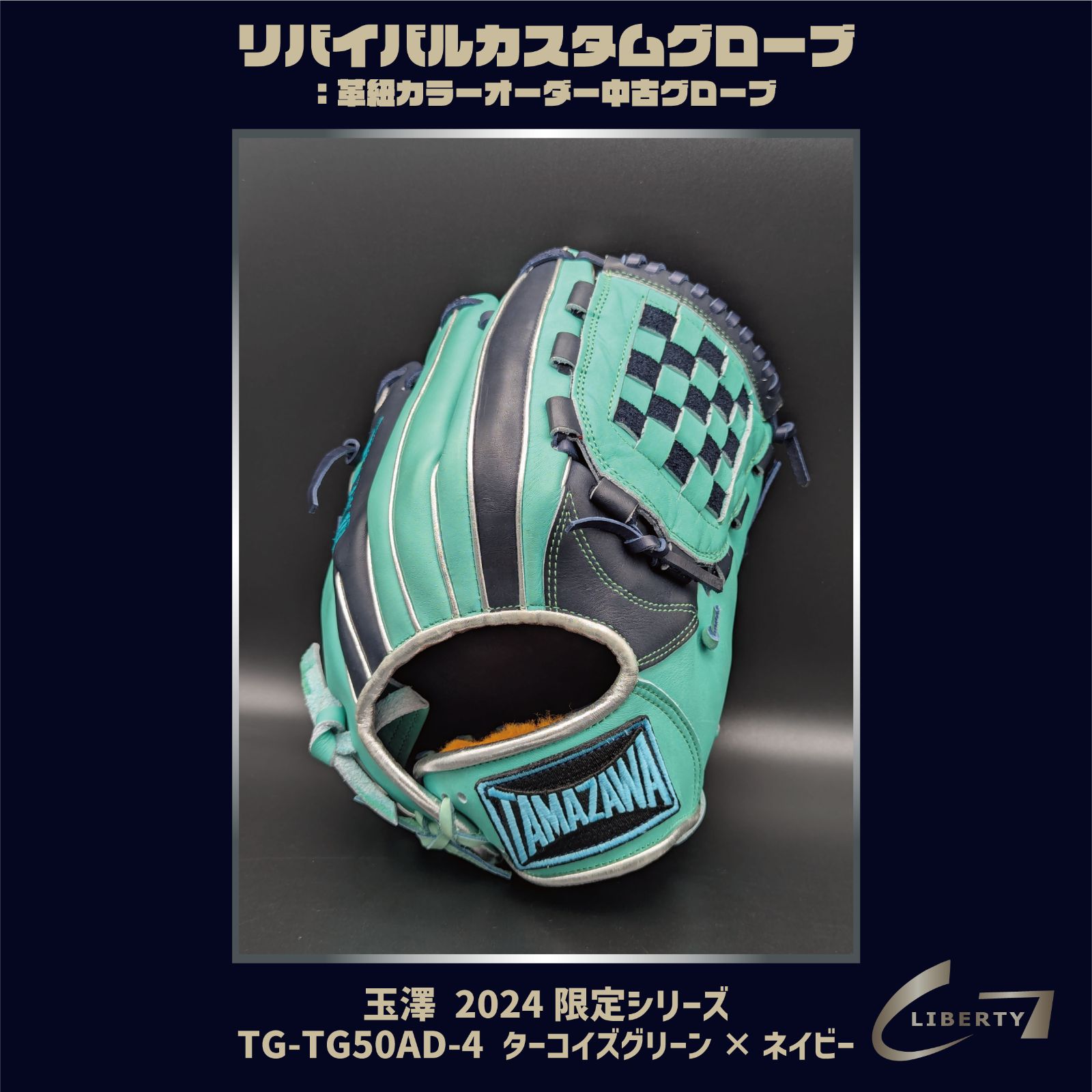 【軟式】玉澤 内野 TG-TGB50AD-2（ターコイズグリーン）｜タマザワ 軟式】玉澤 内野グローブ TG-TGB50AD-2（ターコイズグリーン