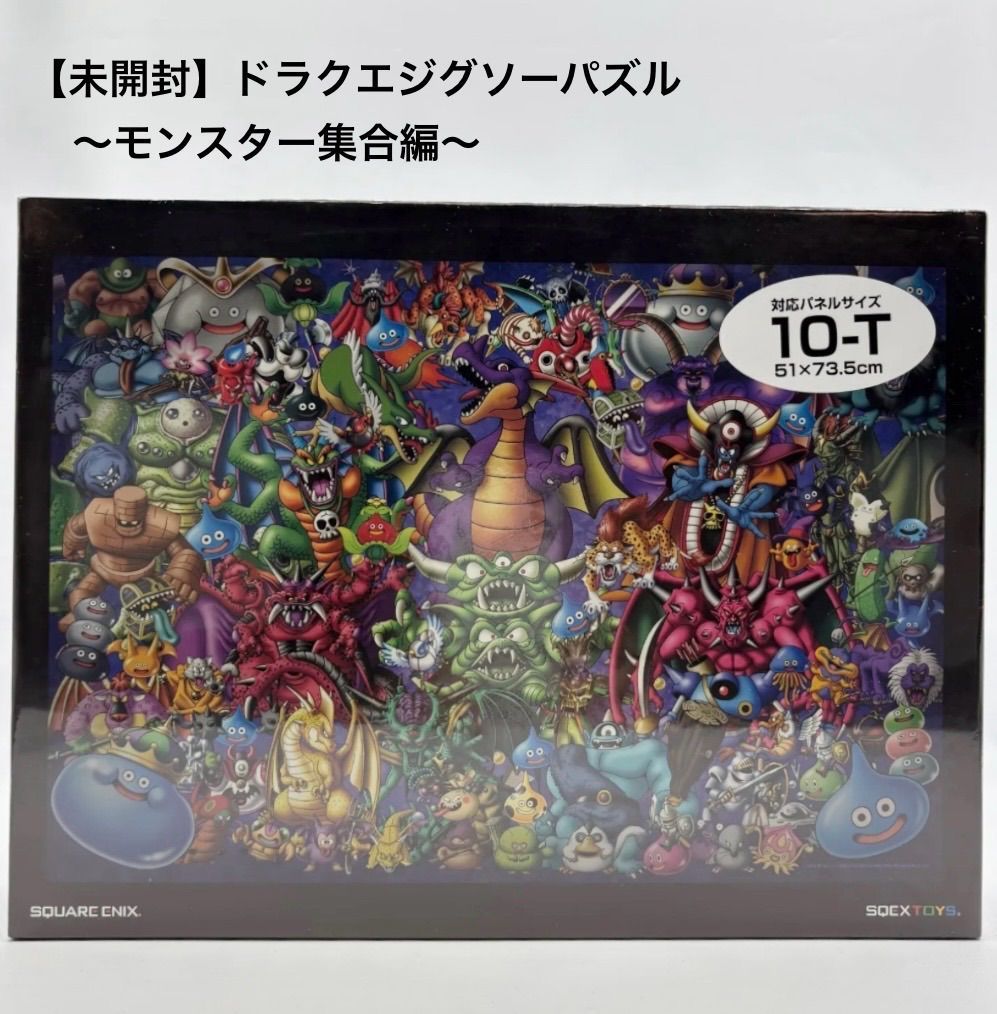 ドラゴンクエスト ジグソーパズル 〜モンスター集合編〜 1000ピース ドラクエ スクエニ
