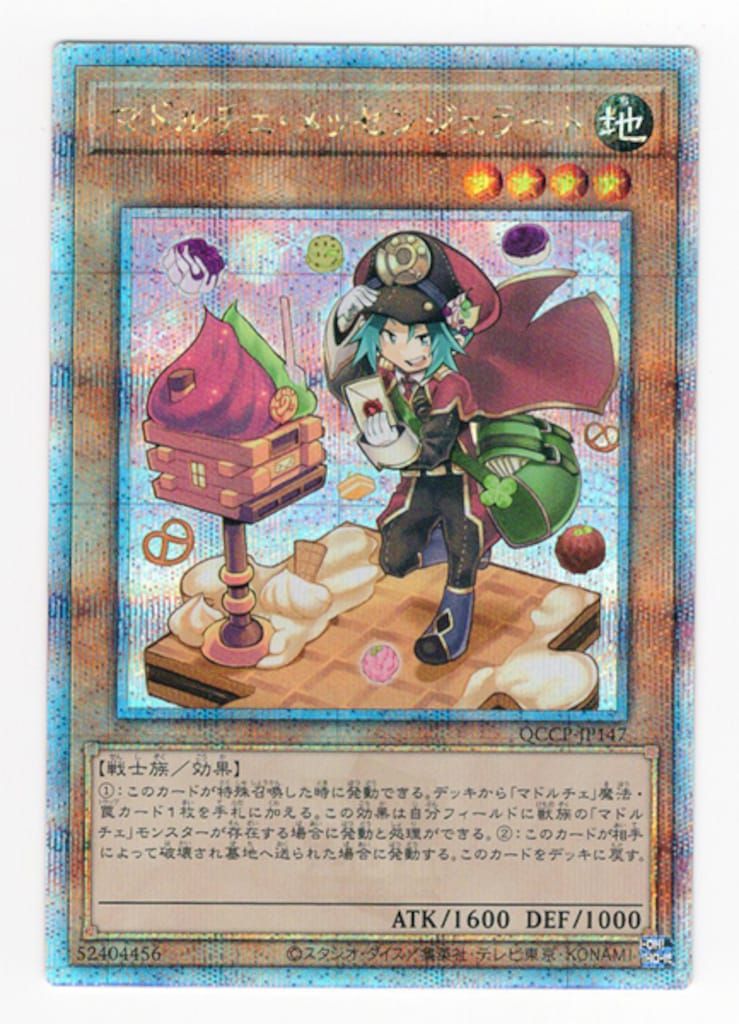 マドルチェ 値段交渉求めます マドルチェ - 遊戯王カード