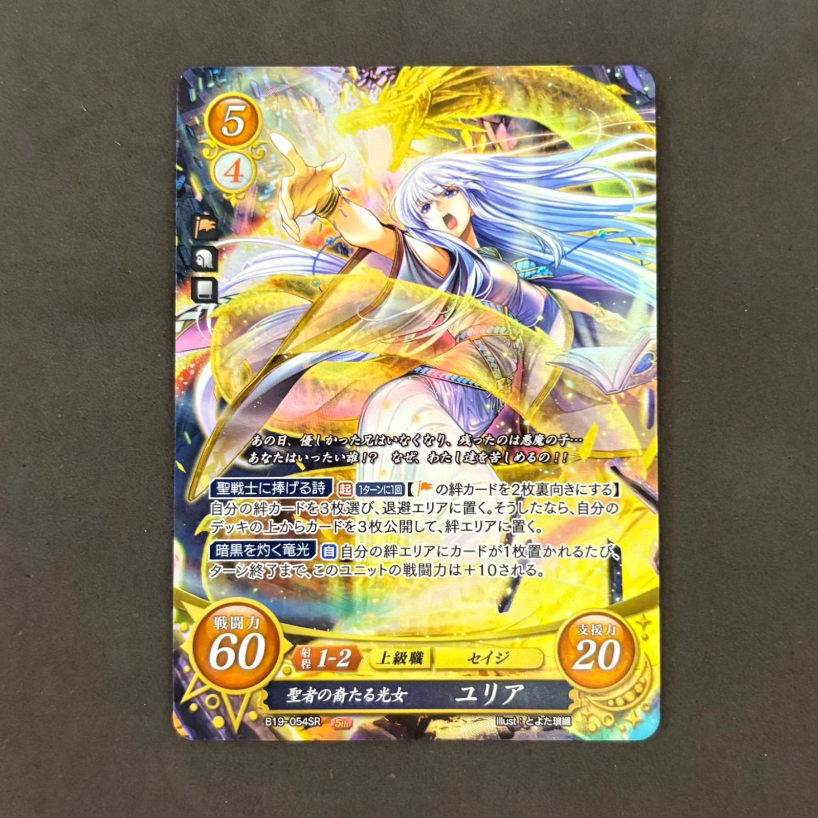 ファイアーエムブレムサイファ 聖者の裔たる光女 ユリア B19