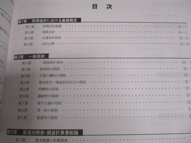 CPA会計学院 公認会計士講座 財務会計論 理論 テキスト1〜3/短答対策問題集1/2 2024/2025年合格目標 計5冊 ☆ 000L4D CPA会計学院 公認会計士講座 財務会計論 テキスト1〜3/短答対策