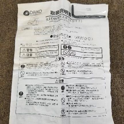 DAIKO 大光電機 LED アウトドアスポットライト 型番DOL-5348YSG 屋外スポットライト A8437B06