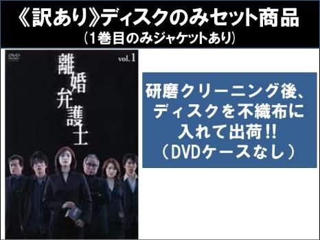 希少】「離婚弁護士II~ハンサムウーマン~」DVD-BOX 【公式通販】