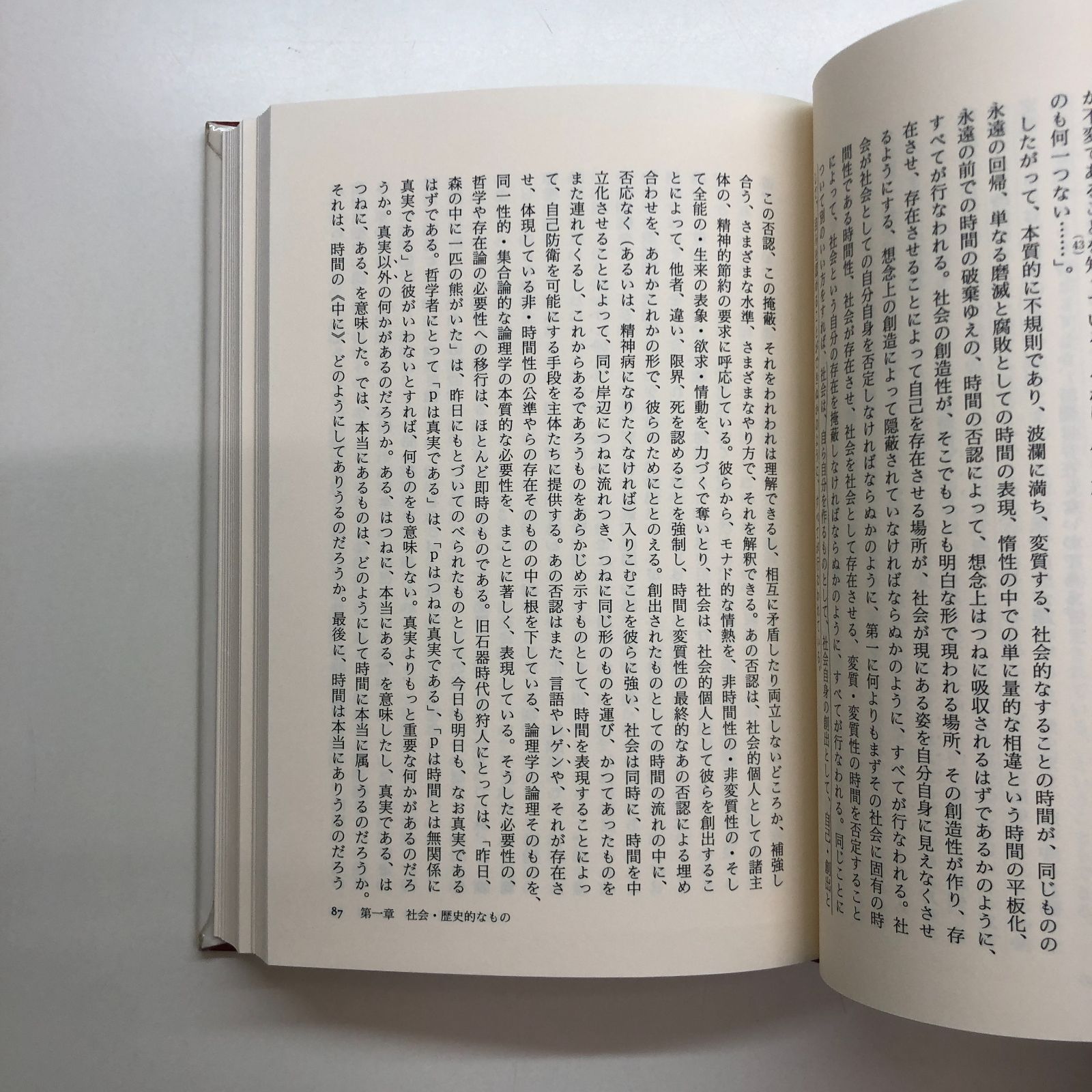 K]想念が社会を創る: 社会的想念と制度 (叢書・ウニベルシタス