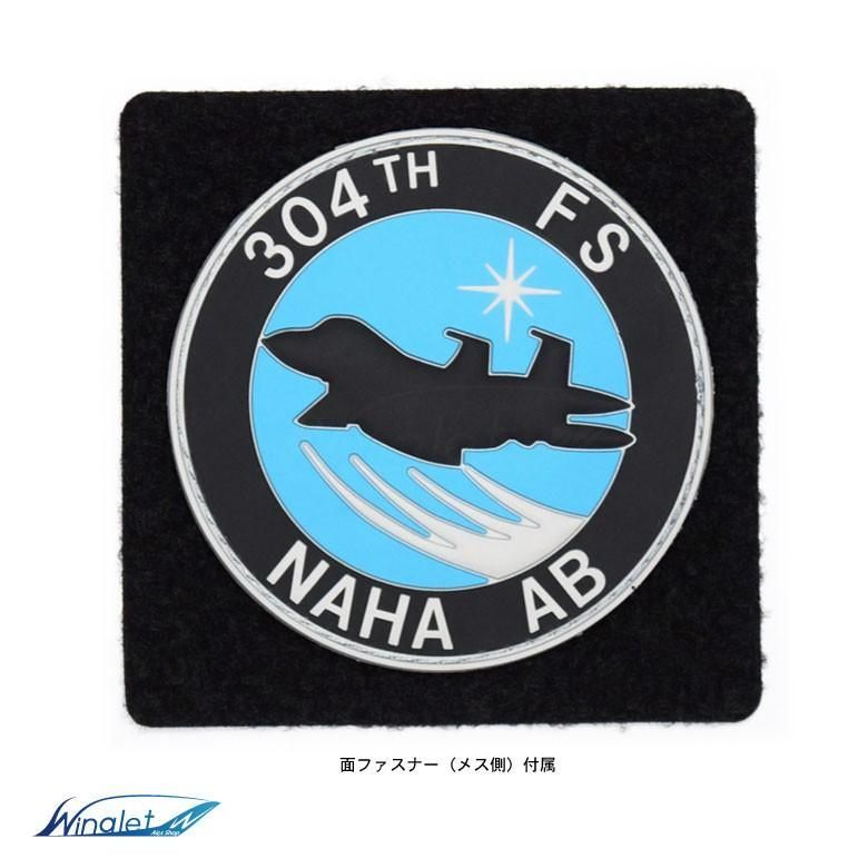 航空自衛隊 那覇 第304飛行隊 NAHA AB 304TH FS ソフト ワッペン