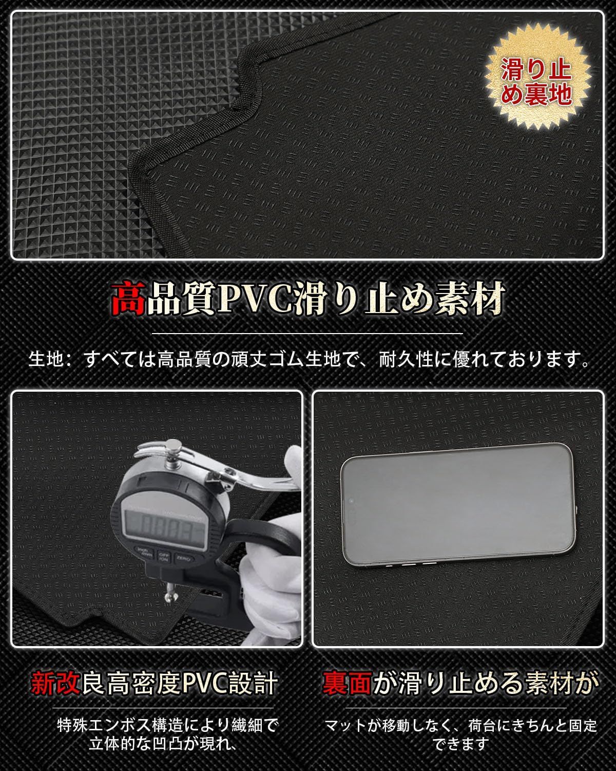 PVC滑り止め素材