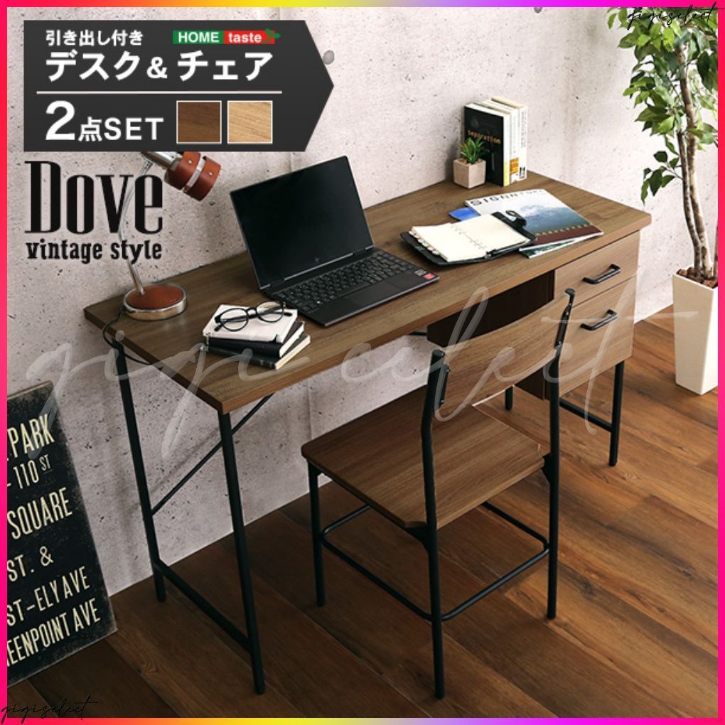ヴィンテージ風引き出し付きデスク＆チェアセット【Dove-ダブ-】 送料無料