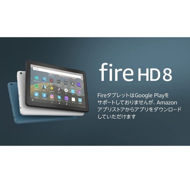 Fire HD 8 タブレット ブラック (8インチHDディスプレイ) 32GB 新品