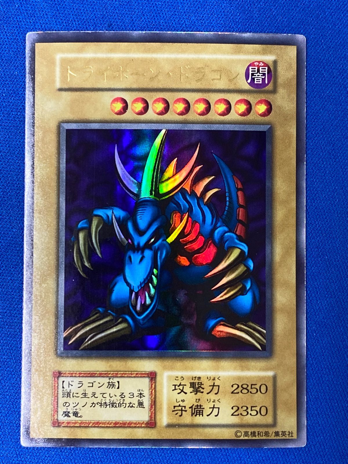 トライホーン・ドラゴン 初期 遊戯王OCG 【公式通販】