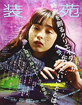【中古】装苑 2018年 4・5月合併号 (雑誌)