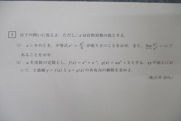 【最新版】東大実戦模試　11月9、10日実施　理系 東京工業大学 実戦模試演習