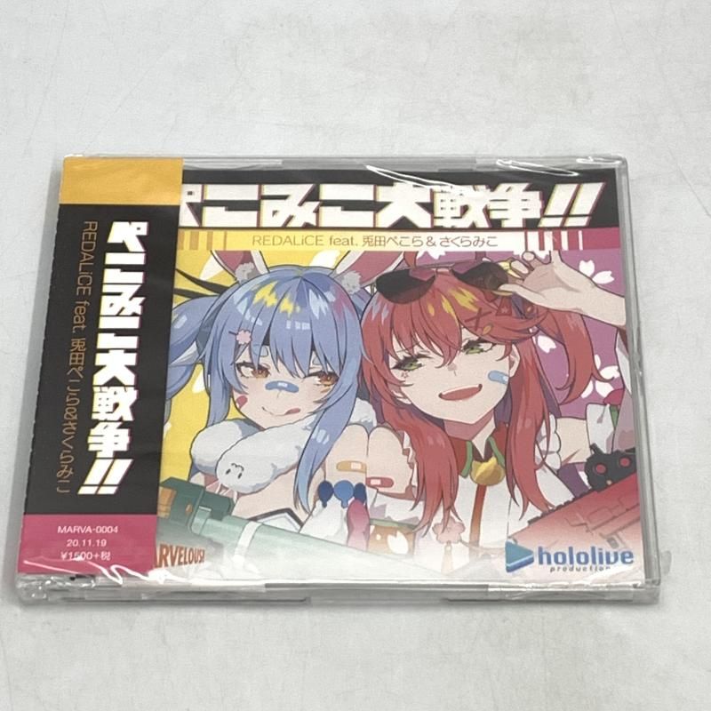 ぺこみこ大戦争 CD+クリアファイル特典 兎田ぺこら✖さくらみこ ホロライブ ぺこみこ大戦争 CD & クリアファイル 兎田ぺこら