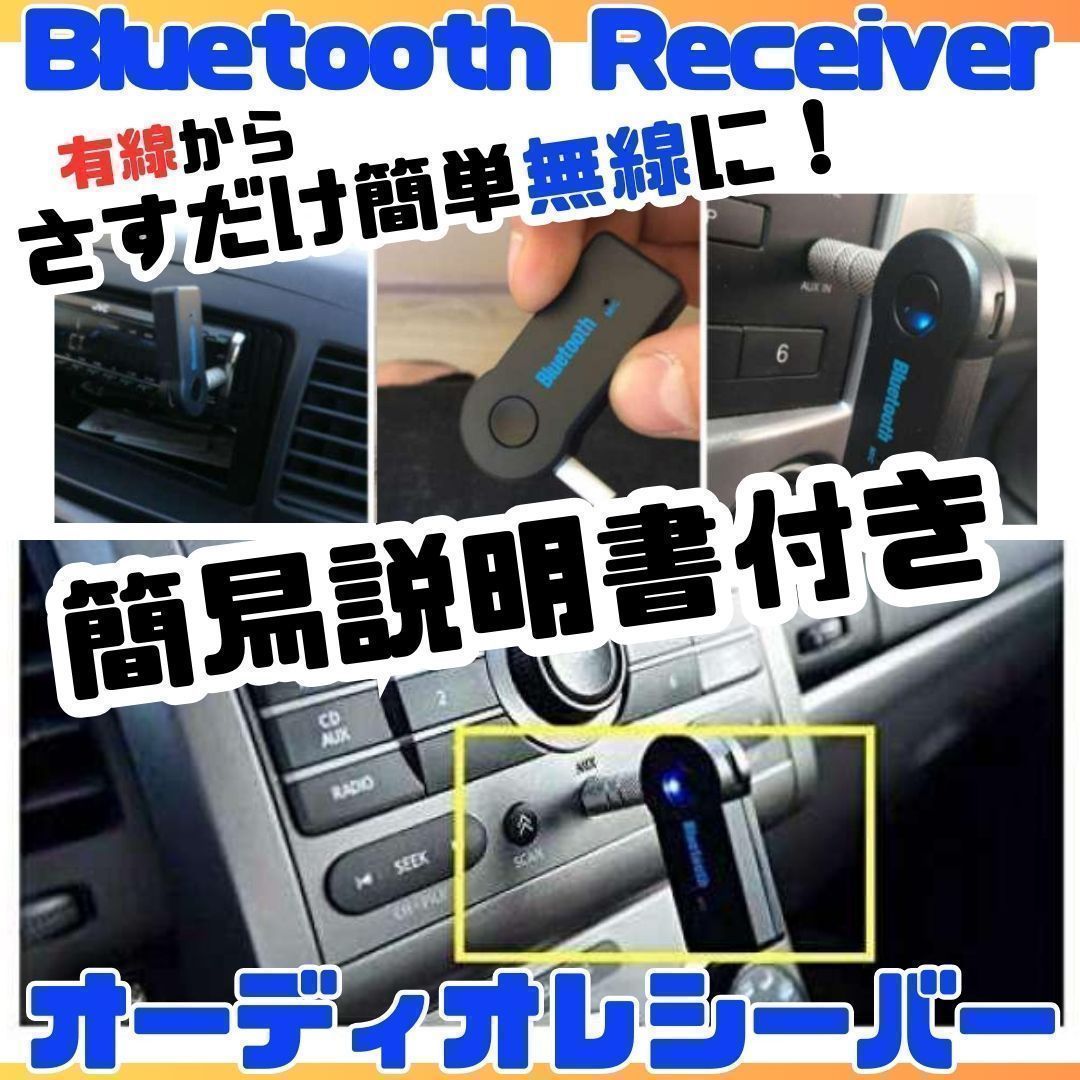 ＊  車載 Bluetooth ミュージック レシーバー トランスミッター 受信機 イヤホン ジャック スピーカー カーオーディオ スマホ レシーバー イヤホン スピーカー カーオーディオ 車 音楽 旅行 ＊SD-002