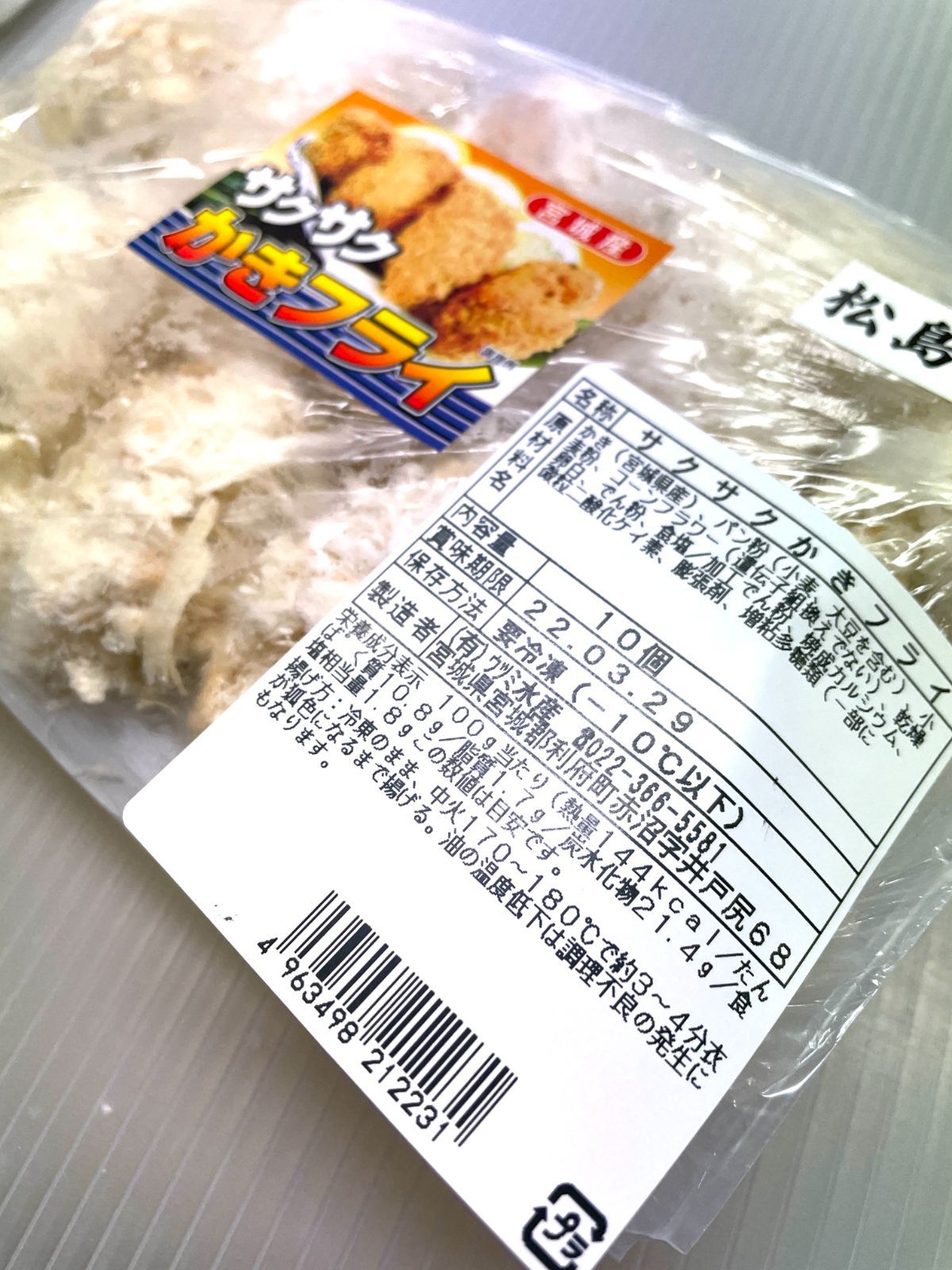 メルカリShops - 【宮城三陸産 大粒 かきフライ 750g (10粒×2pc) 】簡単揚げるだけ！