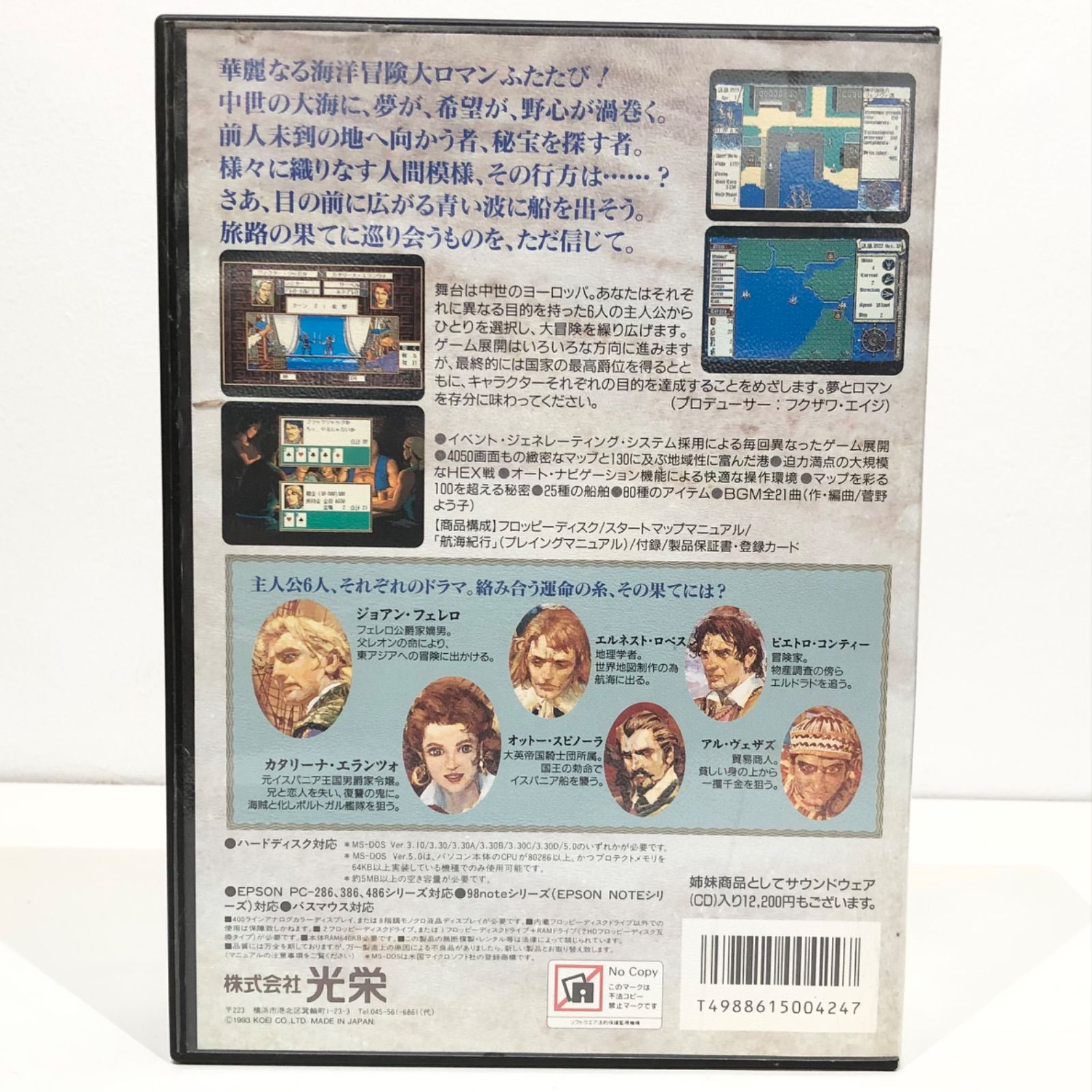 922 大航海時代 Ⅱ リコエイションゲーム PC-9801 光栄 KOEI コーエー ディスプレイ コンピュータゲーム フロッピーディスク PCゲーム  ゲームソフト 大航海時代2 3.5