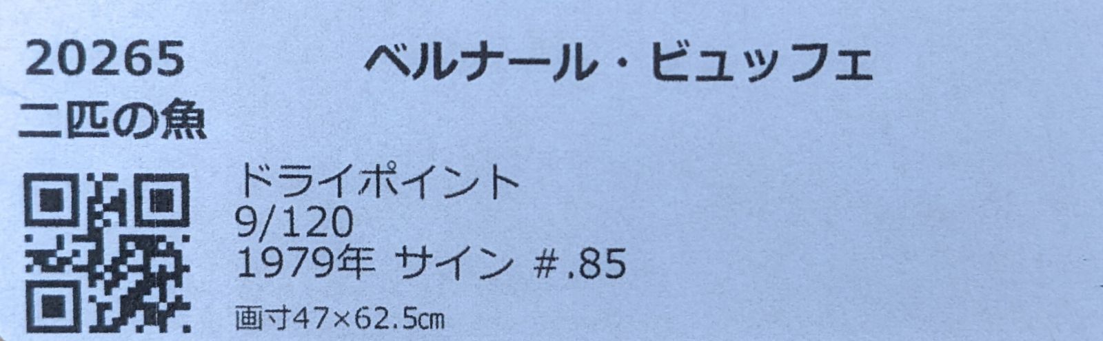 人気の福袋 最終値下げ 新品、未使用 【額付】ベルナール・ビュフェ