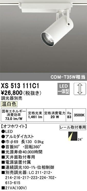 オーデリック LEDスポットライト