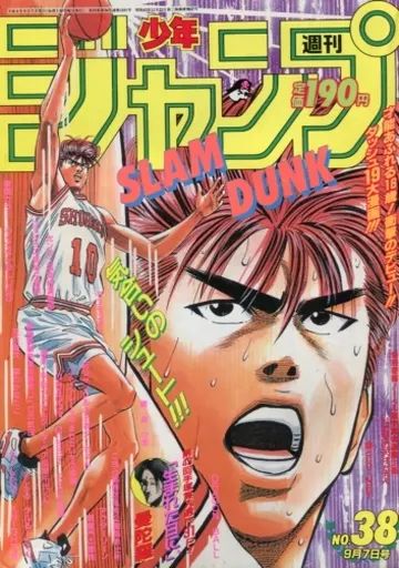 コミック雑誌 週刊少年ジャンプ 1992年9月7日号 No.38 【公式通販】