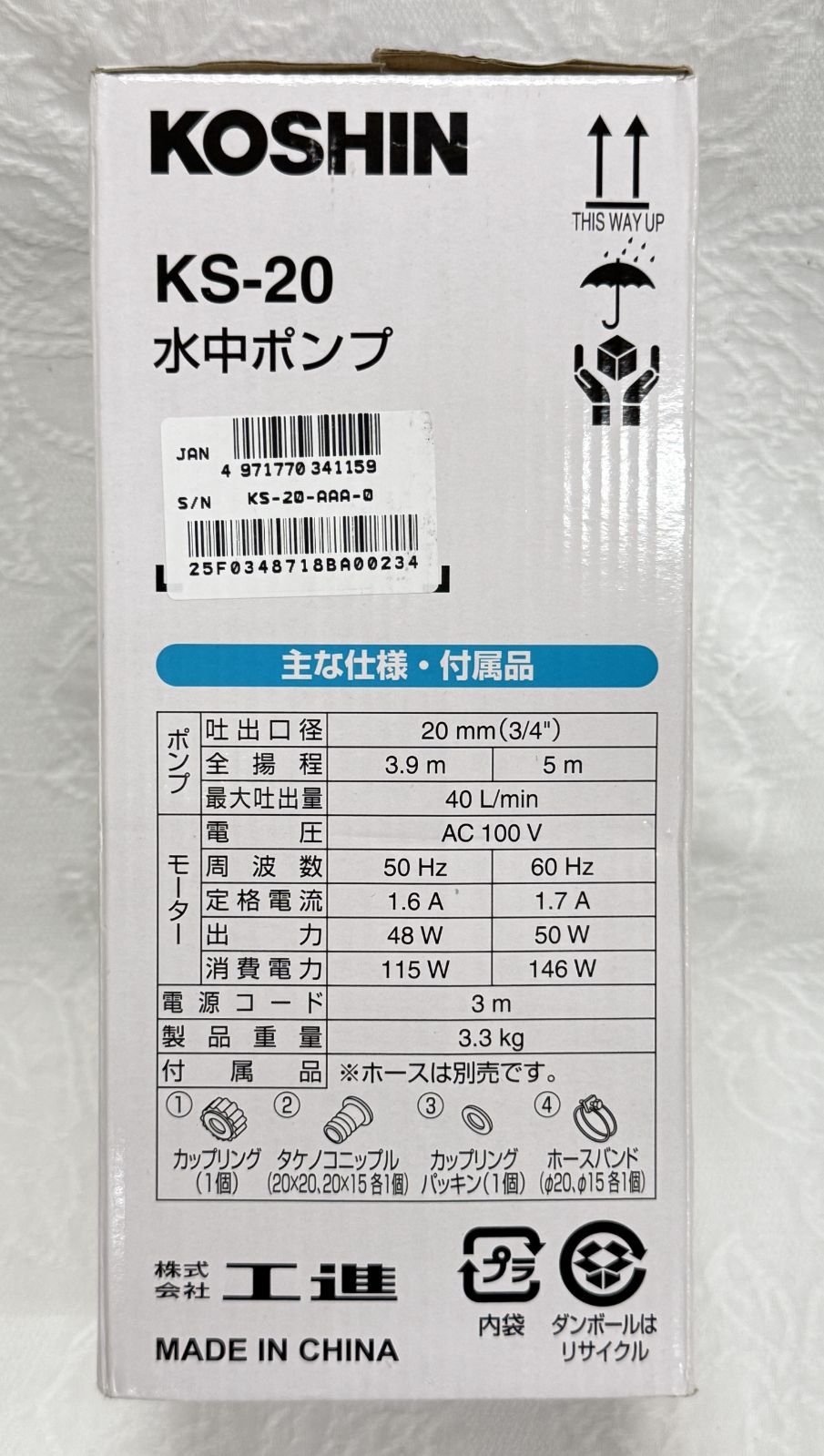 工進 KOSHIN 清水用 水中ポンプ KS-20