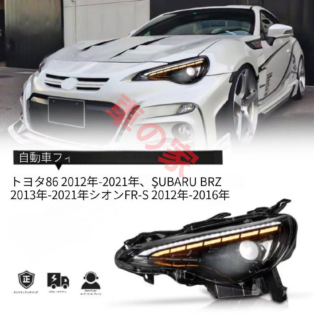 2012-2021年トヨタ 86 スバル BRZ用 一抹ブルータイプフルLEDヘッドライトアセンブリ改造キット アーケイックスタイル