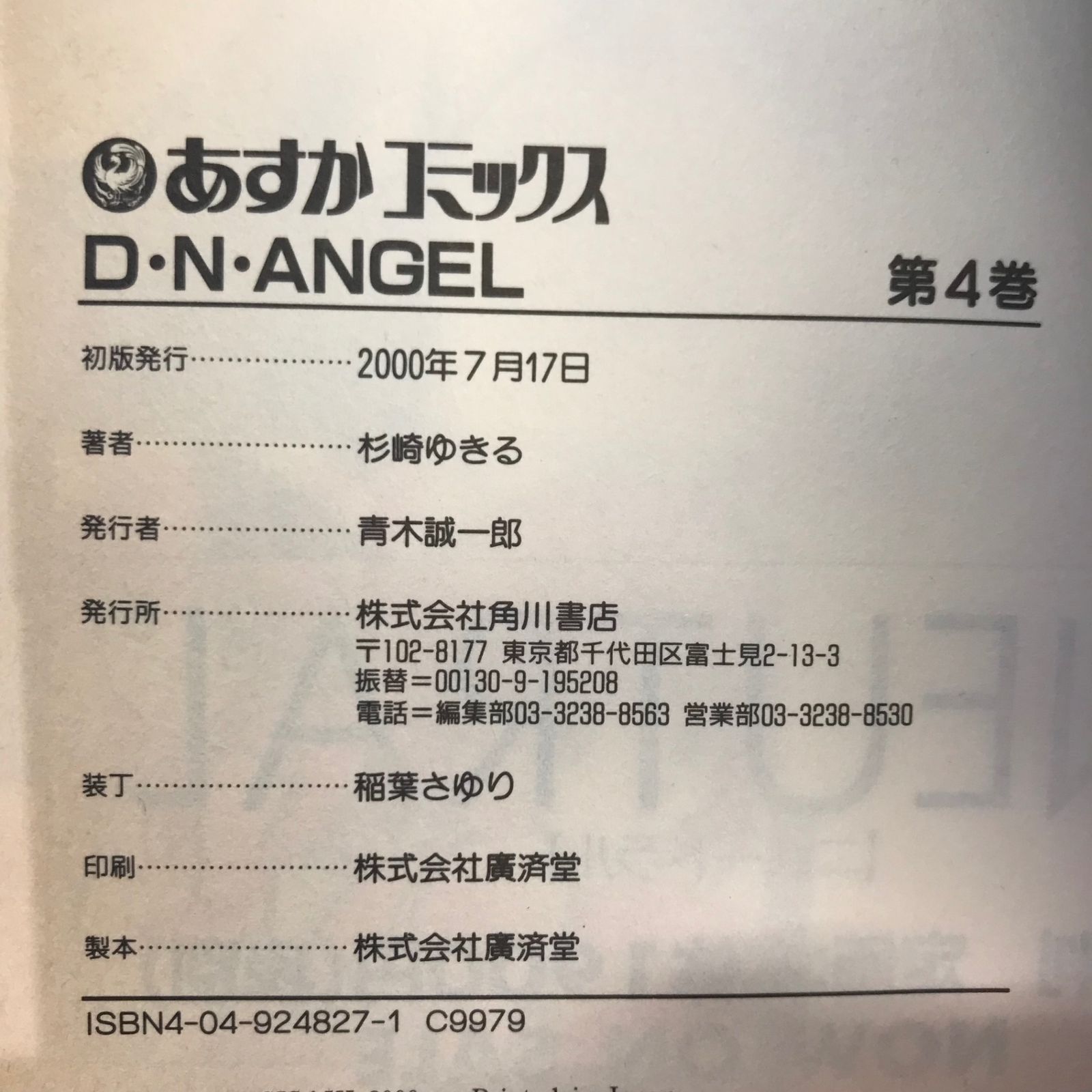 初版あり】D•N•ANGEL 1〜10巻セット【作者】杉崎ゆきる/GF-0225003211