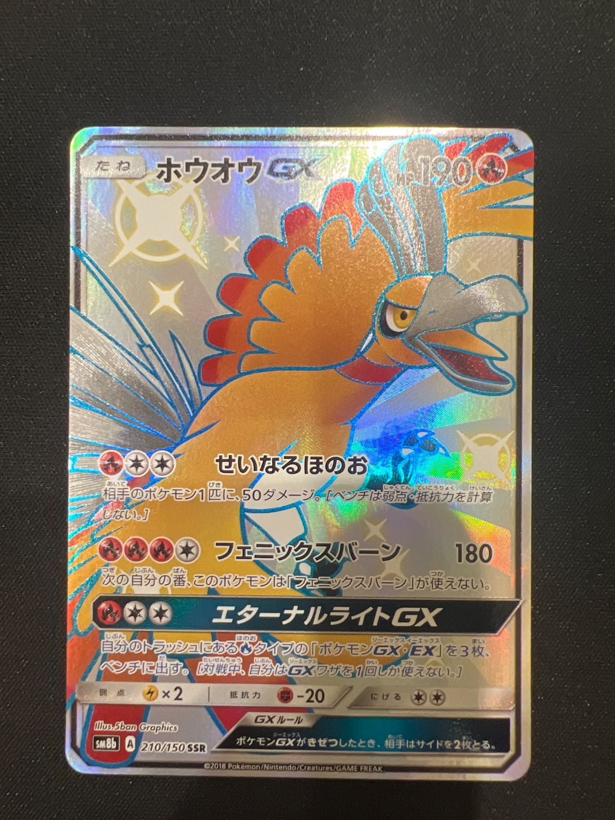 ホウオウGX SSR PSA10