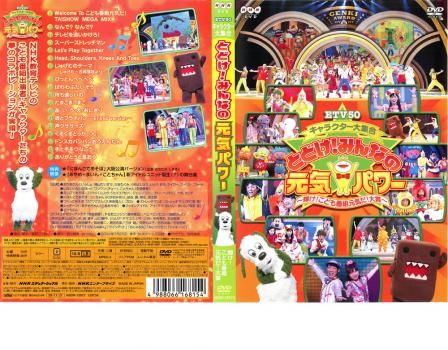 ETV50 キャラクター大集合 とどけ!みんなの元気パワー 輝け!こども番組