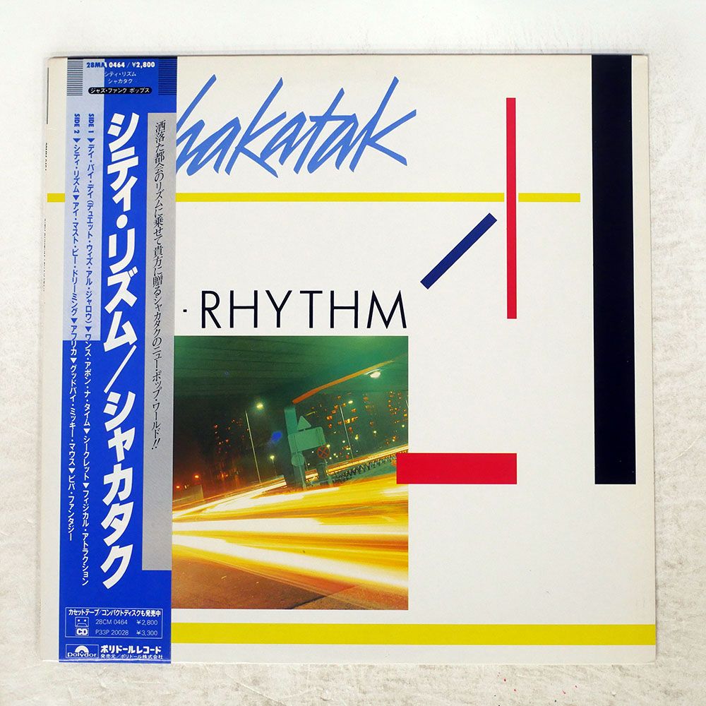帯 国内盤 SHAKATAK/CITY RHYTHM/POLYDOR 28MM0464 LP - メルカリ