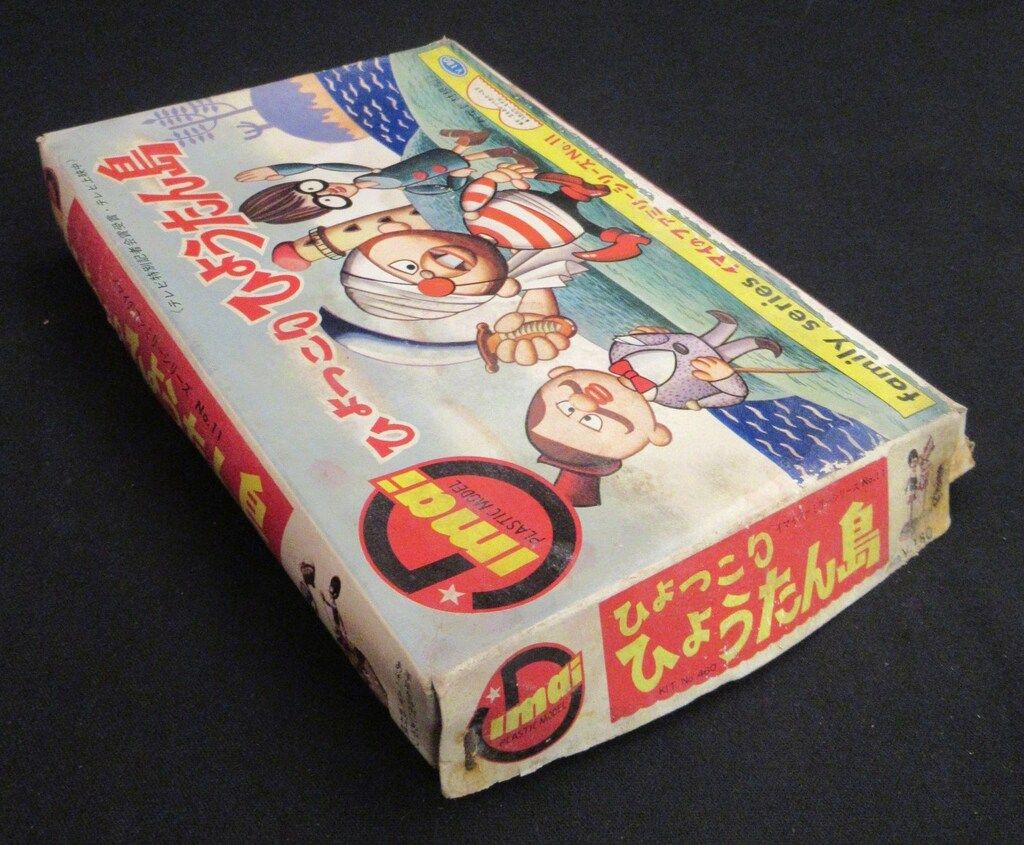 イマイ イマイのファミリーシリーズ ひょっこりひょうたん島/イマイの