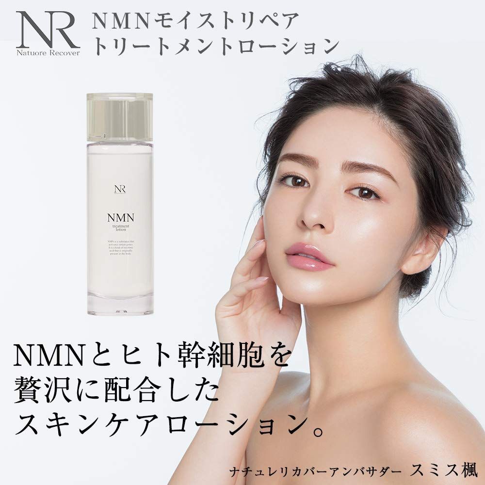 NMN化粧水 ナチュレリカバー NMN トリートメントローション