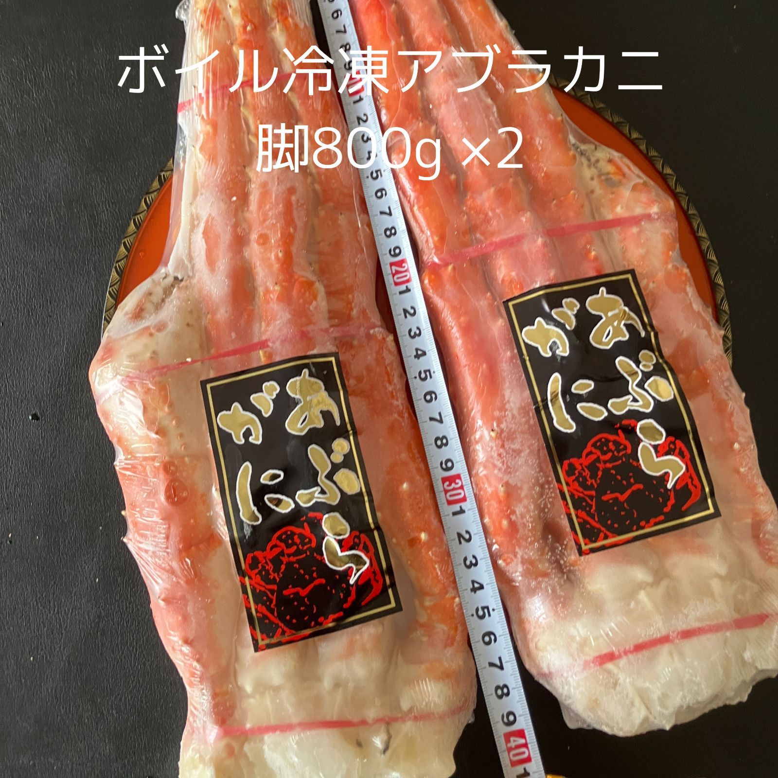 ボイル冷凍アブラガニ脚（約1,6kg）（約800g×2肩）