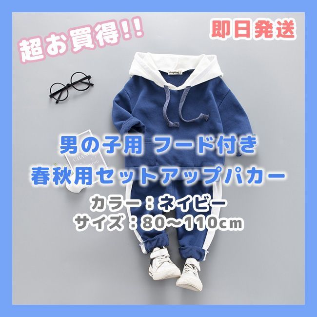 男の子用 セットアップ - セットアップ