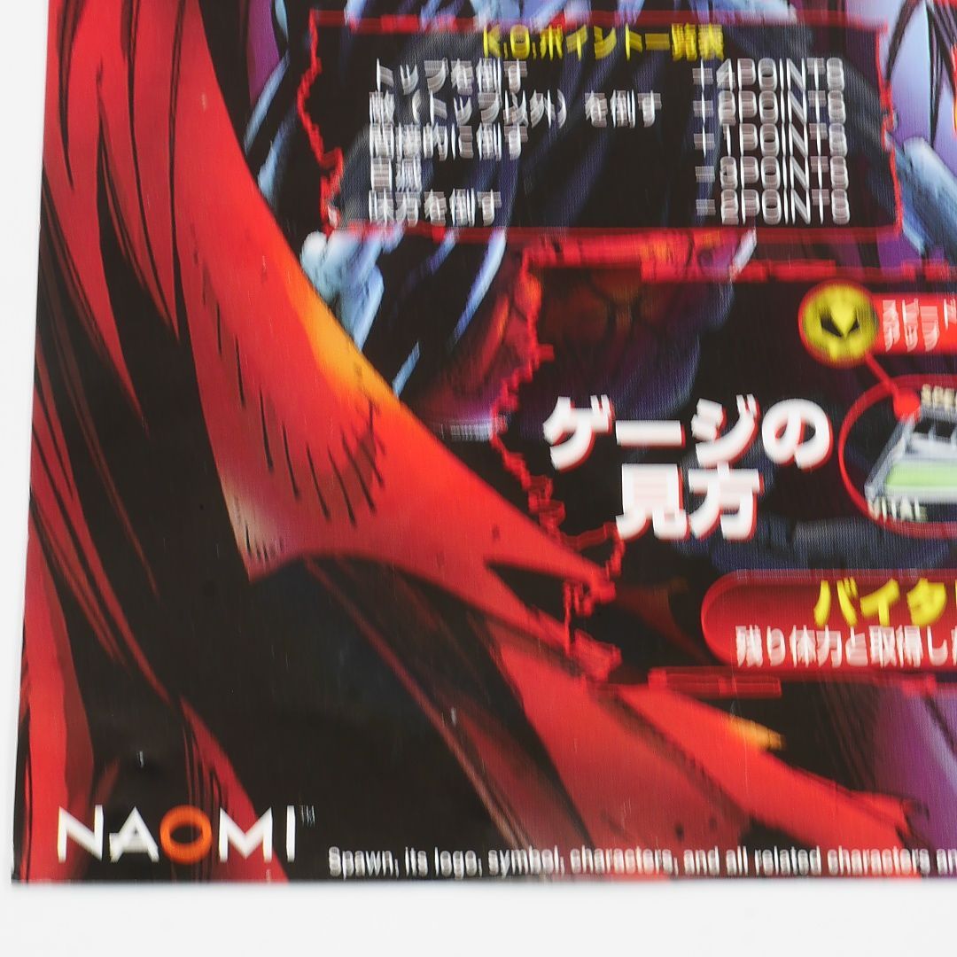純正インスト+取扱説明書 スポーン SPAWN CAPCOM 出品652 - メルカリ