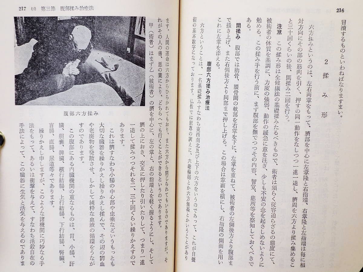 禅と自彊術健康法 : 健康と長寿の宝典 禅と自彊術健康法 : 健康と長寿の宝典(久家恒衛 著) / 古本