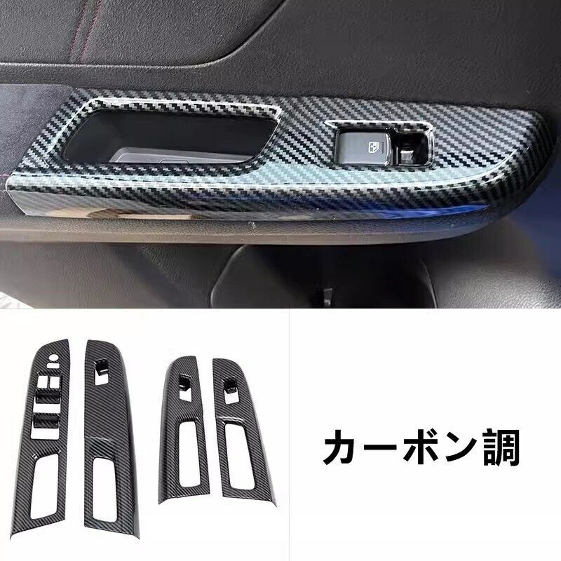 スバル SUBARU WRX STI パワーウィンドウス スイッチカバー ABS製 4P カーボン調 2620