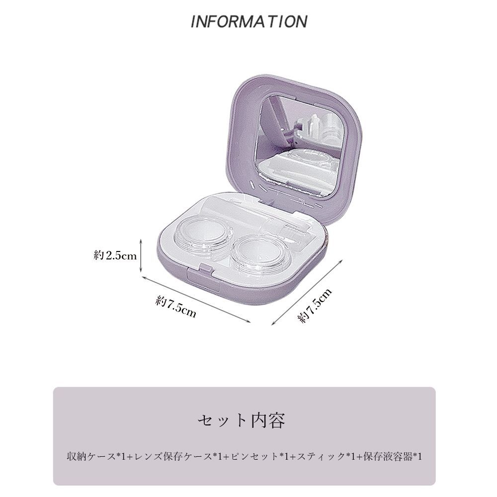 内鏡付き コンタクトレンズケースセット 無地 コンタクトレンズ