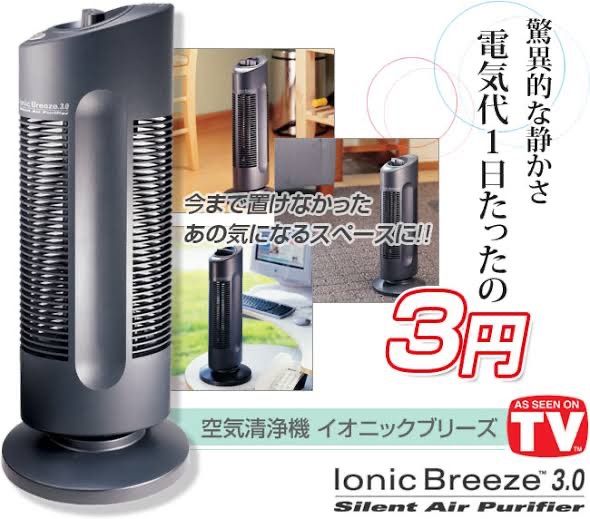 イオニックブリーズ3.0 空気清浄機 Ionic Breeze 3.0 - メルカリ