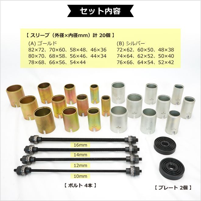 ブッシュリムーブ＆インストールキット 26個セット ケース付 ブッシュ ベアリング シール 圧入 脱着 交換 KIKAIYA FFCRYSTALESIA_COM