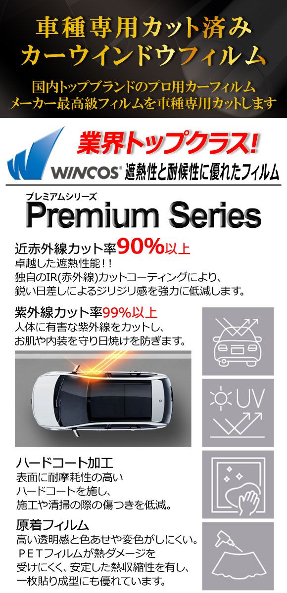 カーフィルム MINI BMW J05 06月~ リアセット 1枚型 WINCOS 選べる6フィルム AP-WFHC0480-RDR1