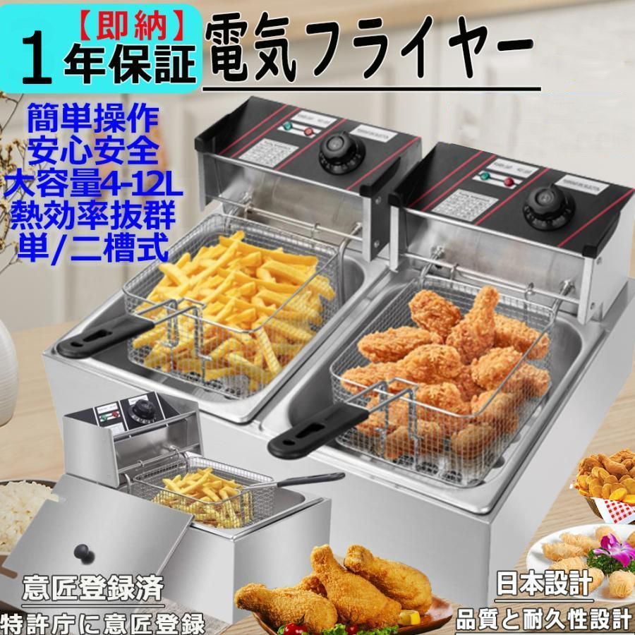 電気フライヤー 二槽式 大容量 12L 卓上フライヤー 業務用フライヤー 家庭用 2500Ｗ 揚げ物器 ミニフライヤー 200℃温度調節 操作簡単 日語説明書