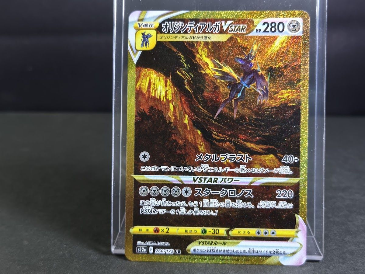 ars10+ vstarユニバース オリジンディアルガ 260/172 オリジンディアルガVSTAR(260/172 UR) | UR | ドラゴンスター