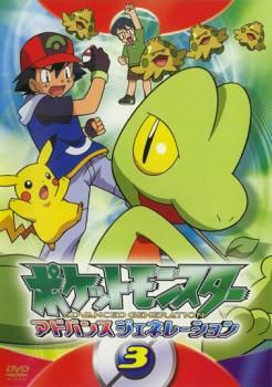 ポケットモンスター アドバンスジェネレーション 3【アニメ 中古 DVD
