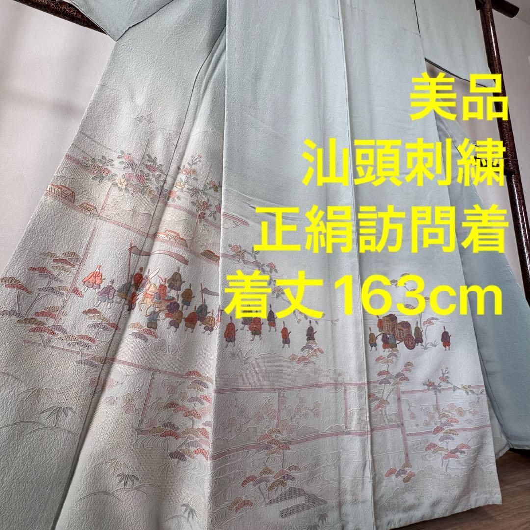 上質訪問着　豪華汕頭刺繍 訪問着 蘇州汕頭刺繍 正倉院華紋 SHAN TOU フォーマル 御仕立上り(3444