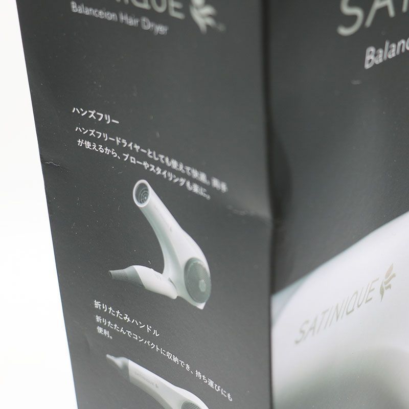 SATINIQUE ハンズフリードライヤー