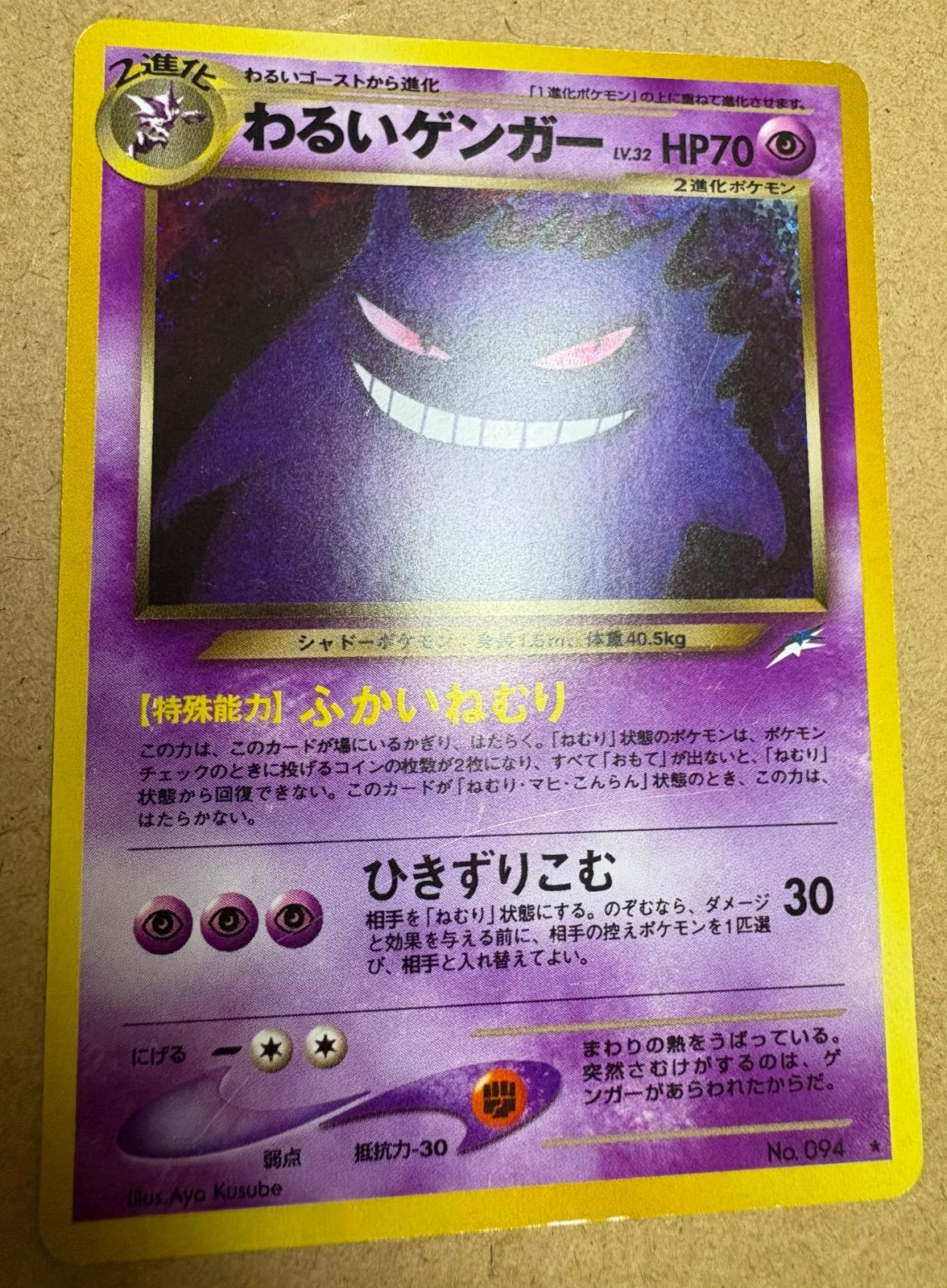 Neoシリーズのわるいゲンガー ポケモンカード旧裏 - メルカリ